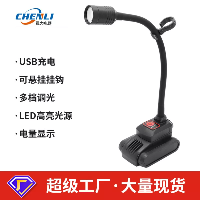 Long-arm rechargeable work light